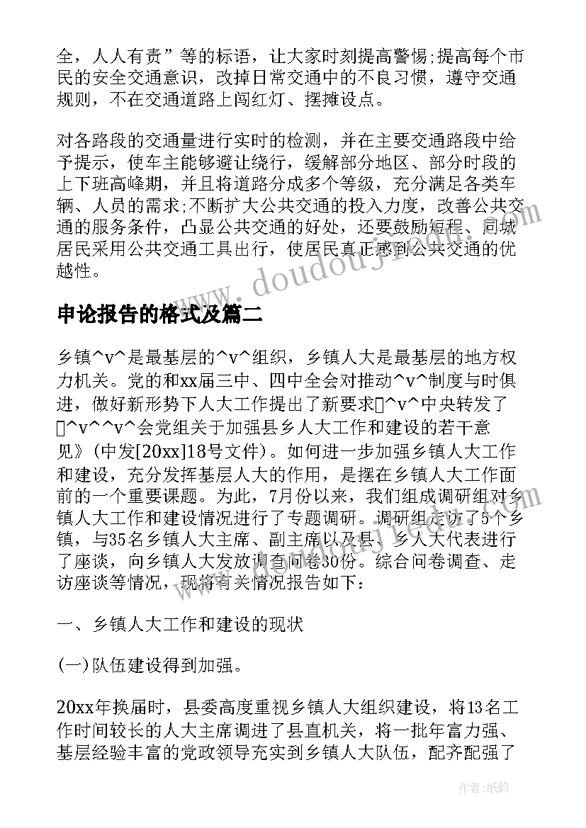 2023年申论报告的格式及 申论报告格式(优质5篇)