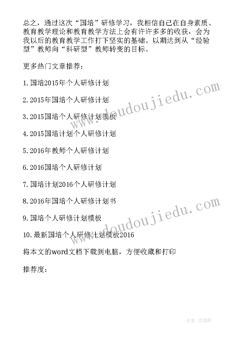 最新国培计划研修成果报告(模板6篇)