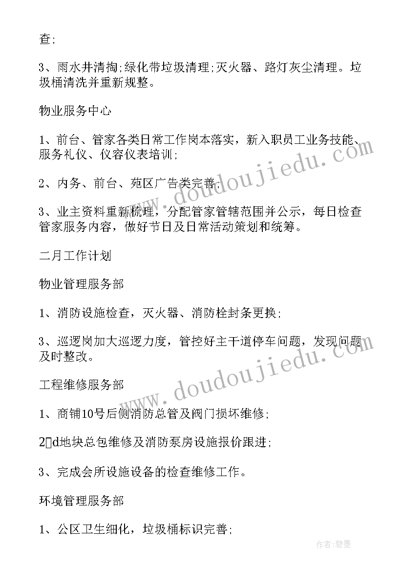 2023年工程物业月度工作总结(优质6篇)