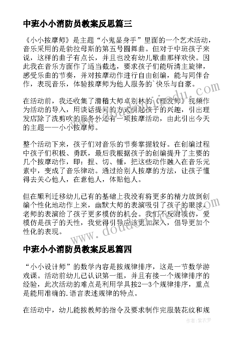 最新中班小小消防员教案反思(通用5篇)