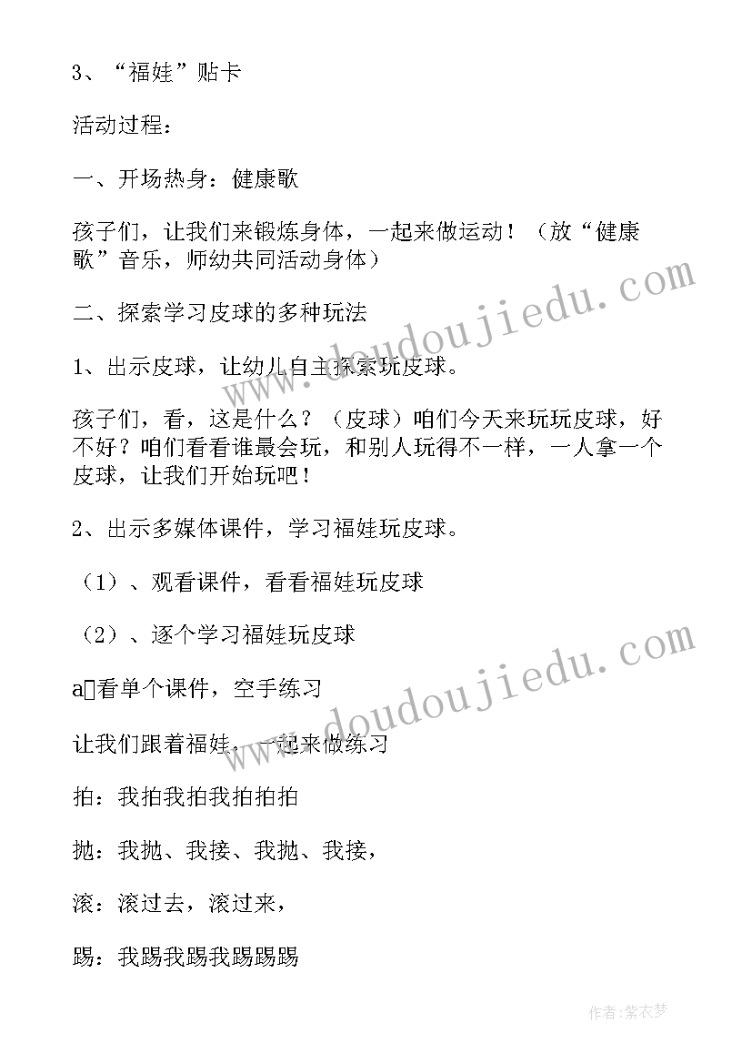 小班户外活动好玩的皮球反思 精小班户外活动好玩的报纸教案(优质5篇)