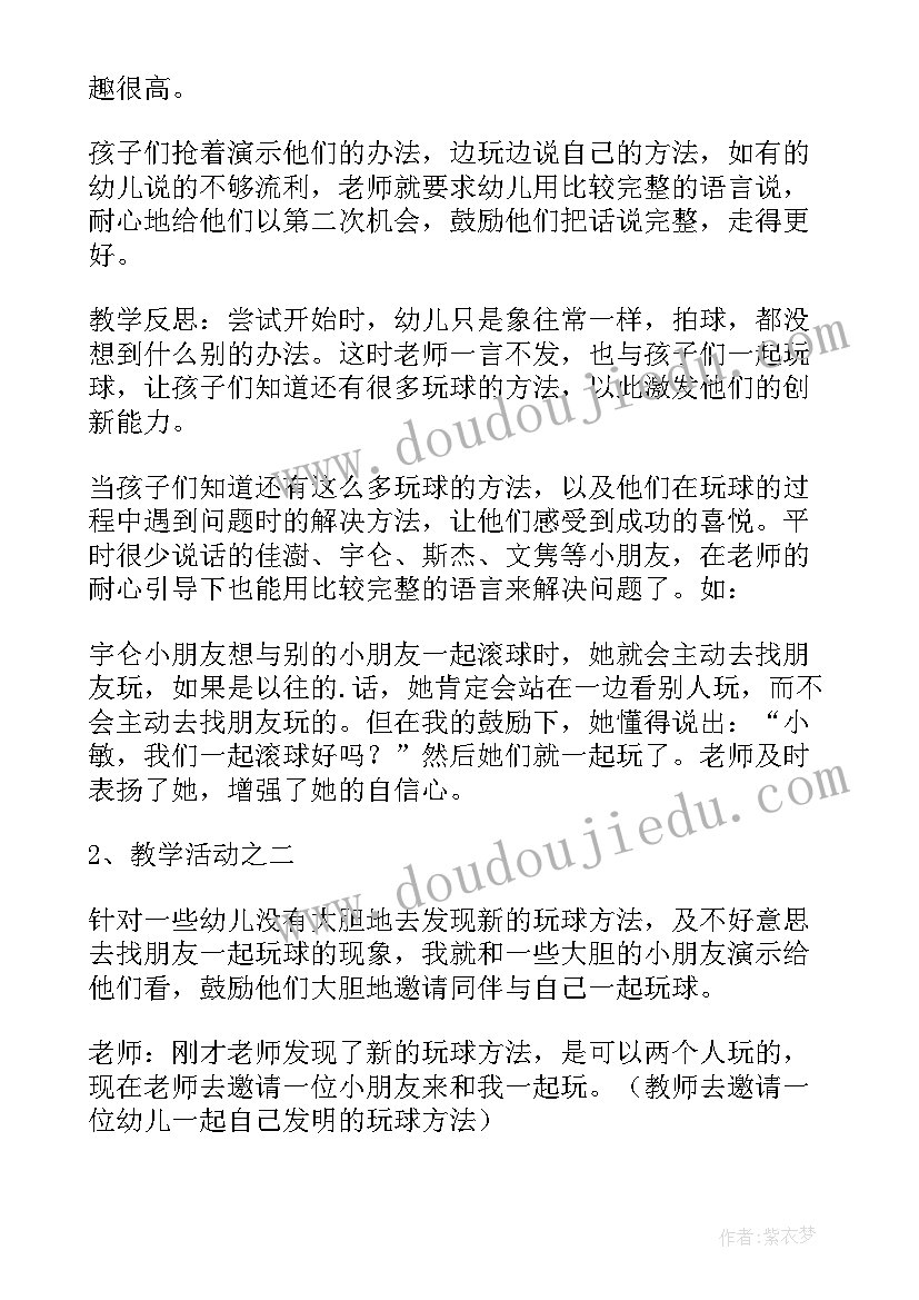 小班户外活动好玩的皮球反思 精小班户外活动好玩的报纸教案(优质5篇)