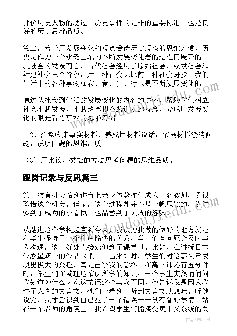 最新跟岗记录与反思 教学反思日志(实用5篇)