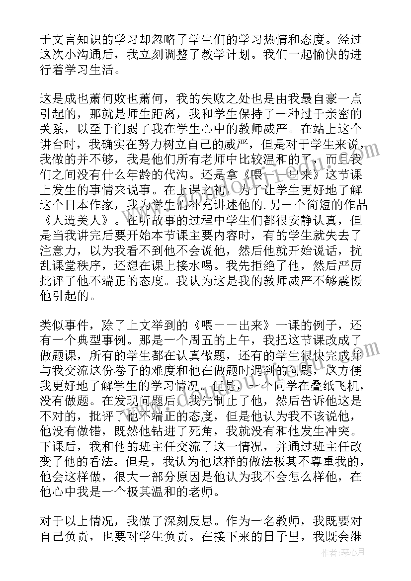 最新跟岗记录与反思 教学反思日志(实用5篇)