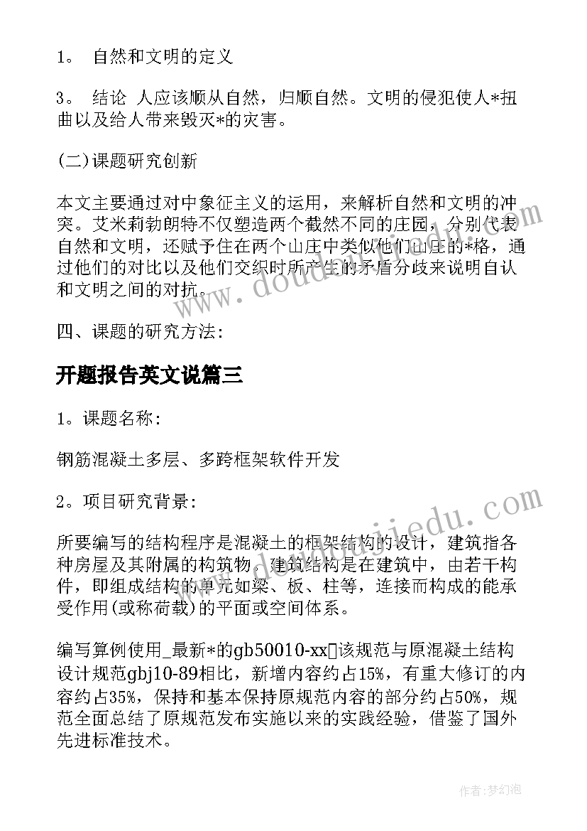 开题报告英文说 英文小说开题报告(汇总5篇)