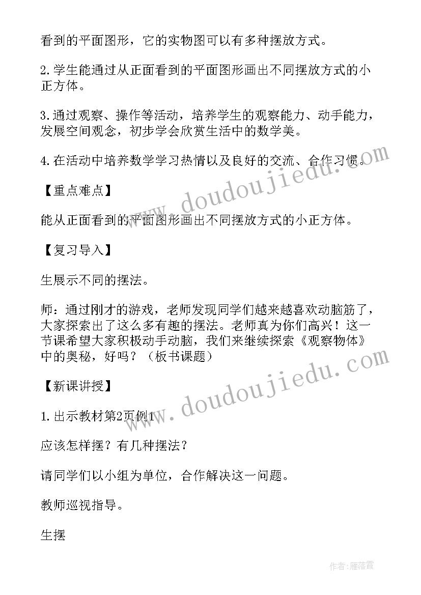 2023年五年级数学长方体的认识评课稿 五年级数学教学反思(优秀10篇)