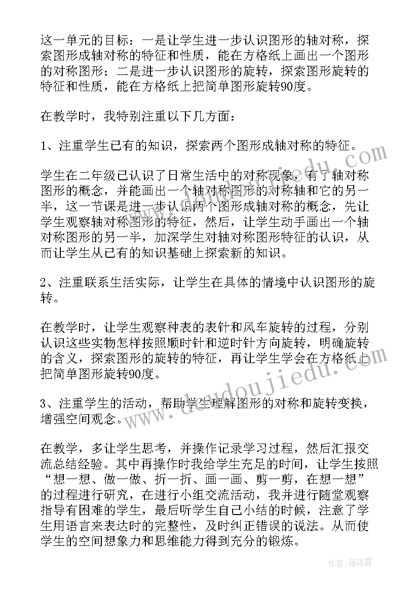 2023年五年级数学长方体的认识评课稿 五年级数学教学反思(优秀10篇)