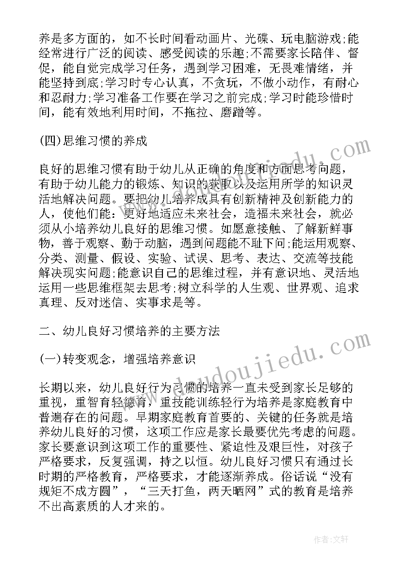 2023年小班家长工作计划(实用6篇)