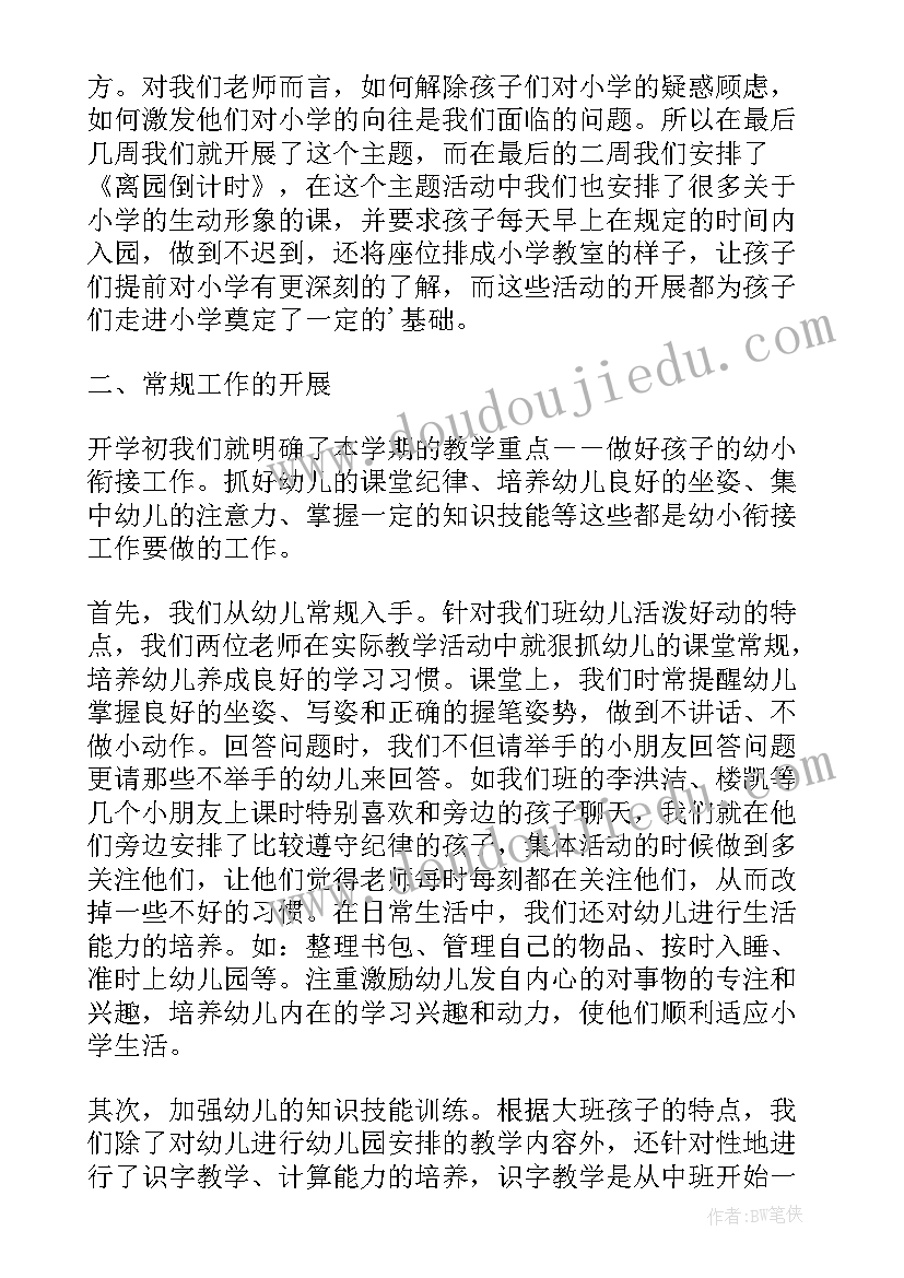 2023年大班六月教学反思总结 六月分大班教育教学反思(汇总5篇)