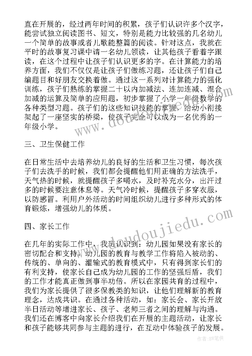 2023年大班六月教学反思总结 六月分大班教育教学反思(汇总5篇)