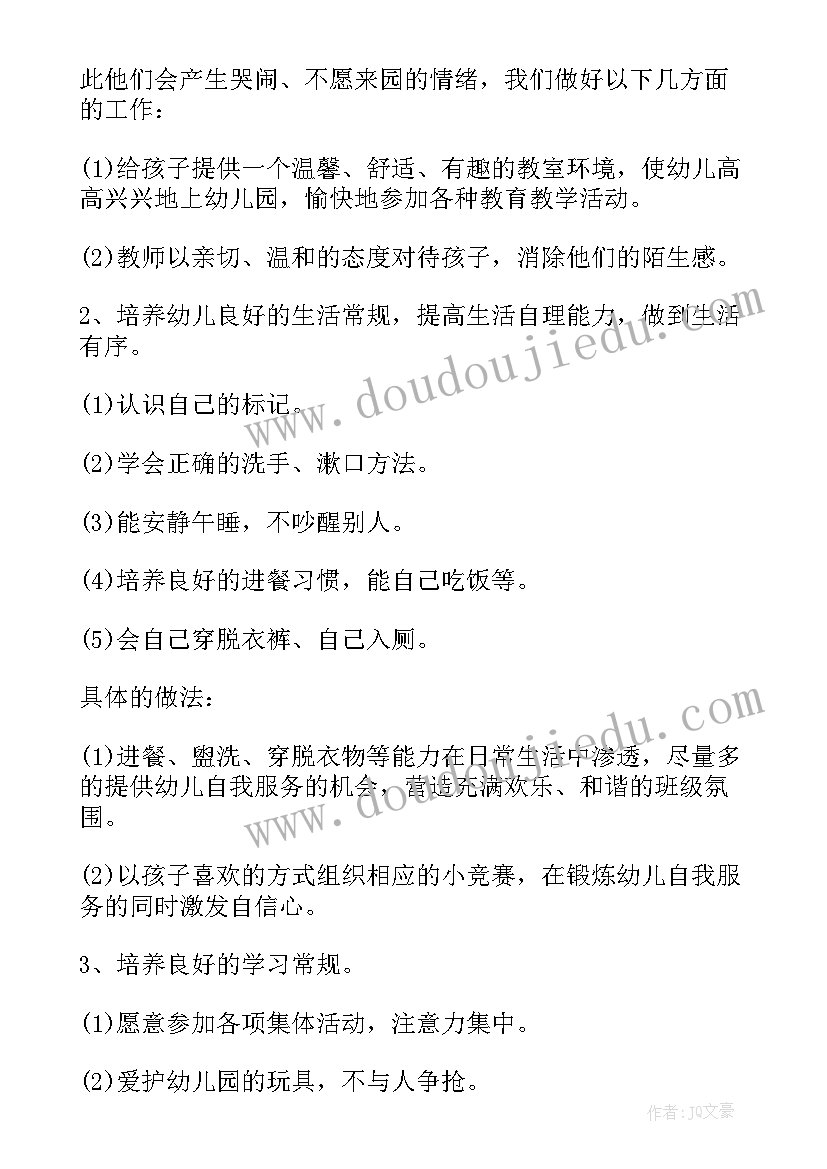 托班学期计划表格(通用5篇)