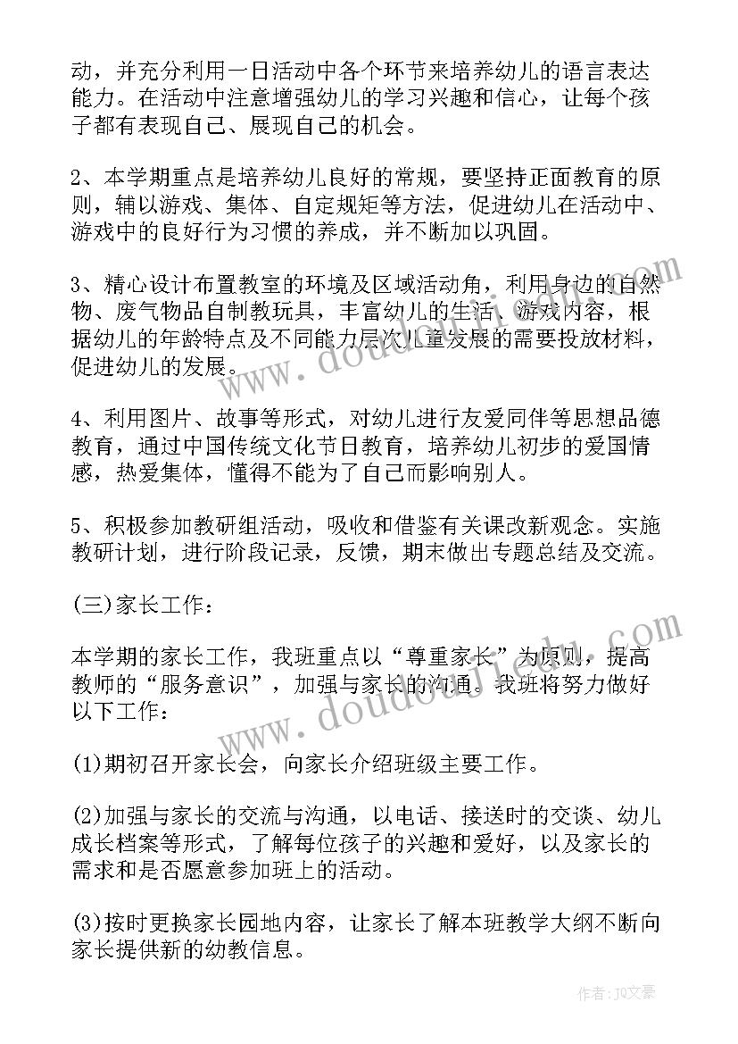 托班学期计划表格(通用5篇)