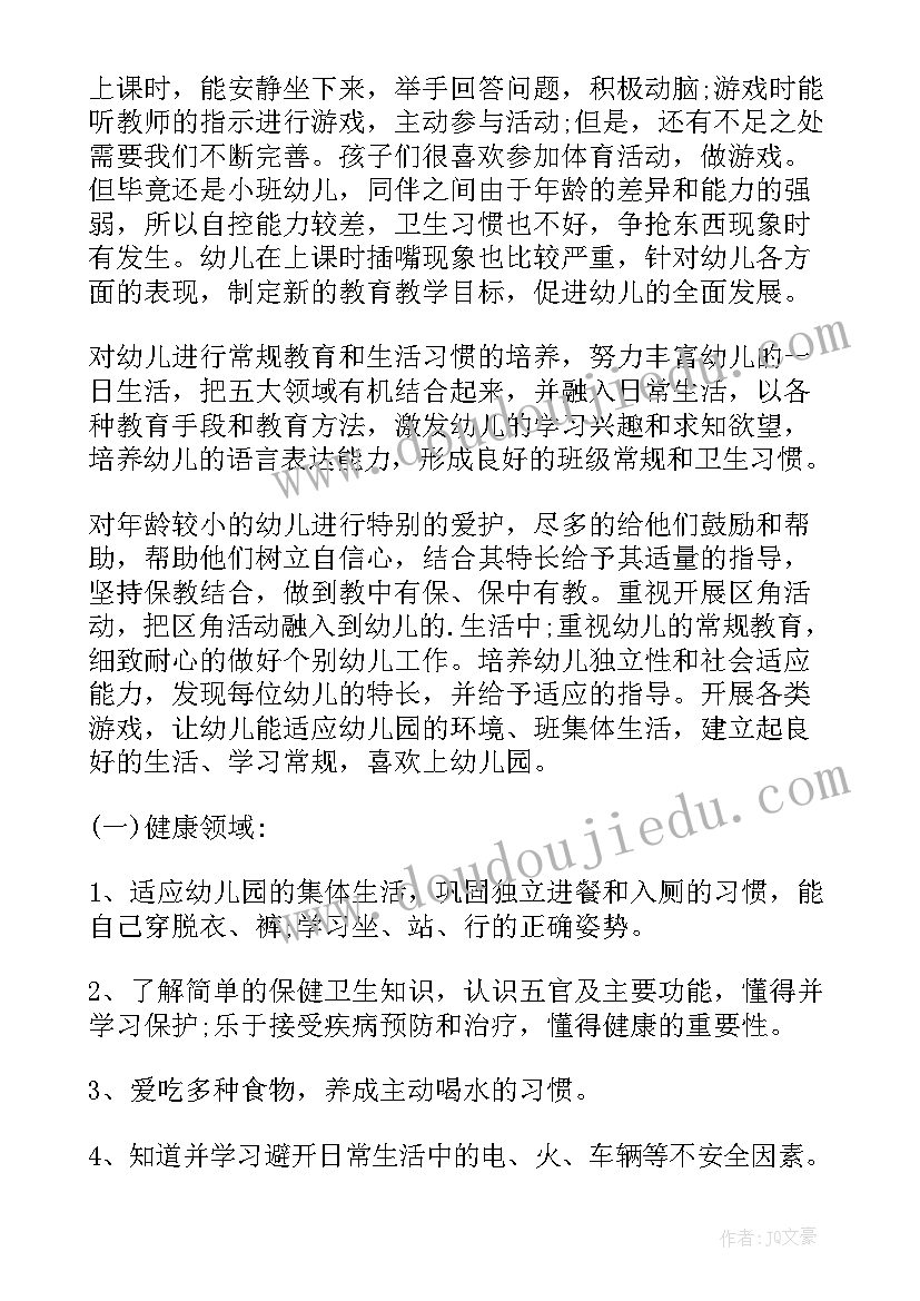 托班学期计划表格(通用5篇)