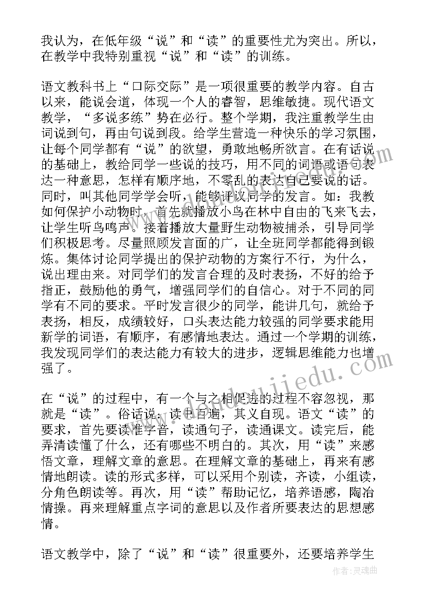 二年级语文教学总结(汇总5篇)