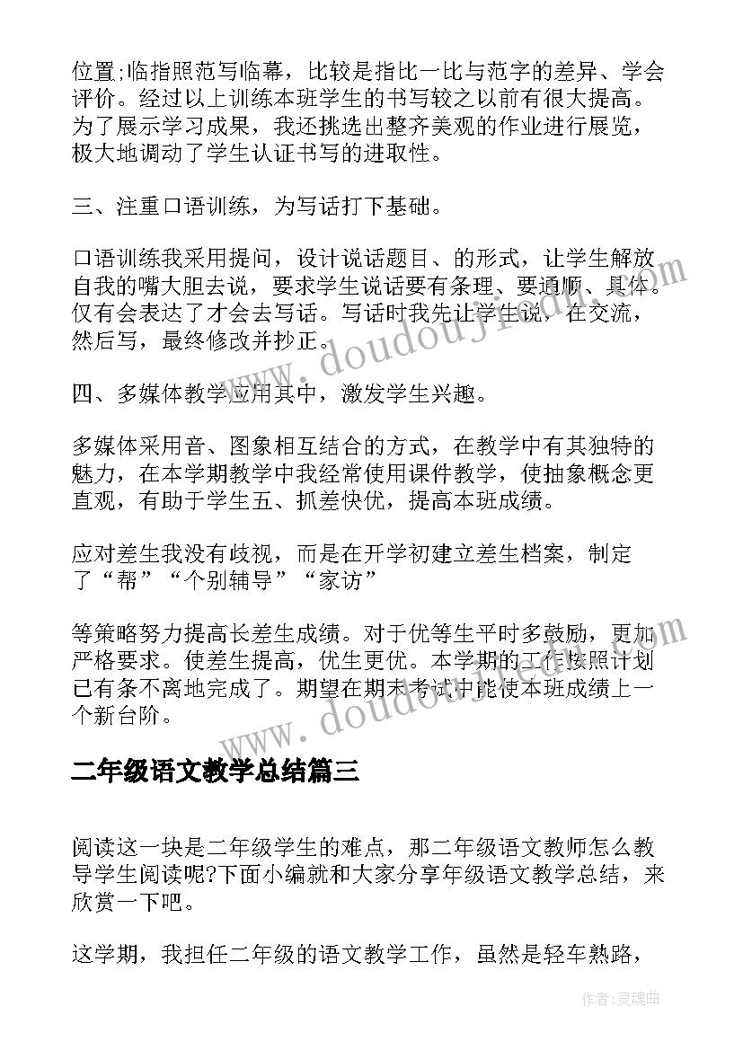 二年级语文教学总结(汇总5篇)