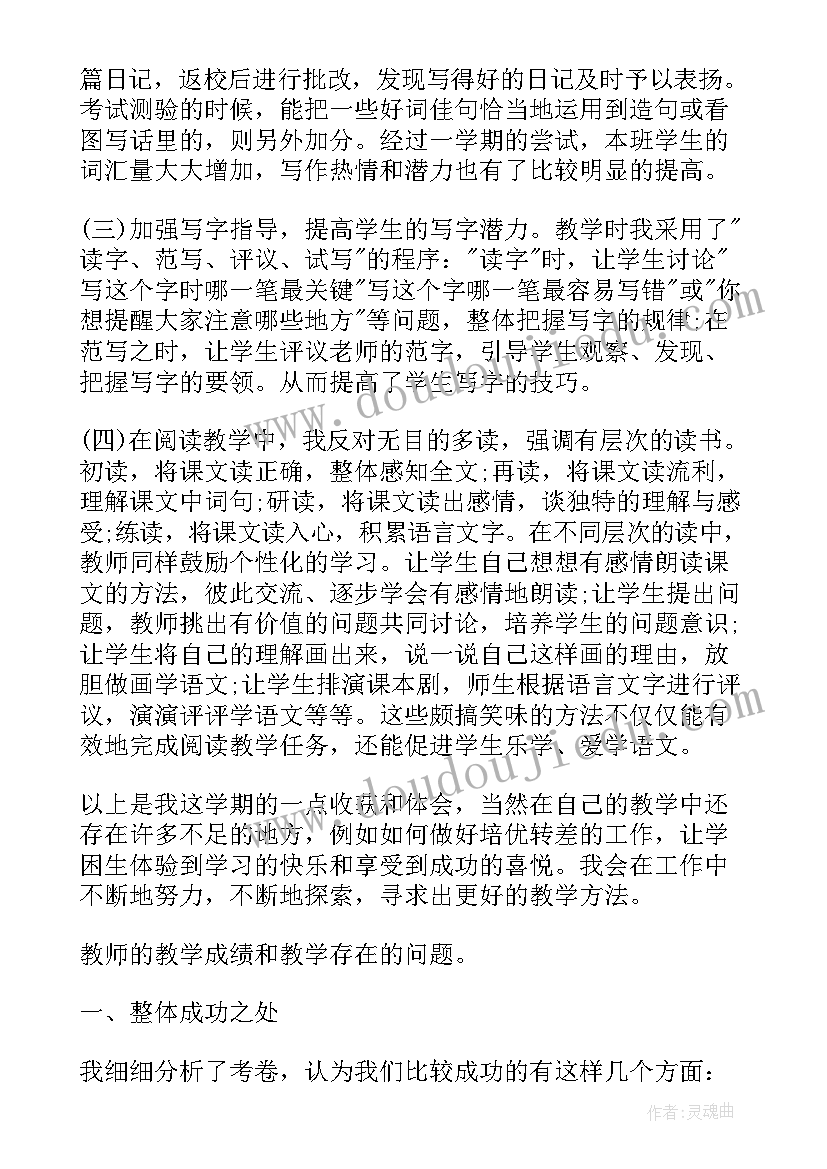 二年级语文教学总结(汇总5篇)