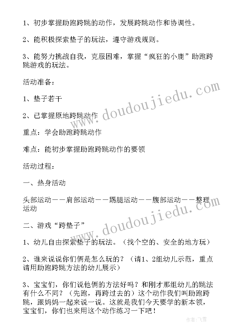 2023年大班运粮食教案(优秀8篇)