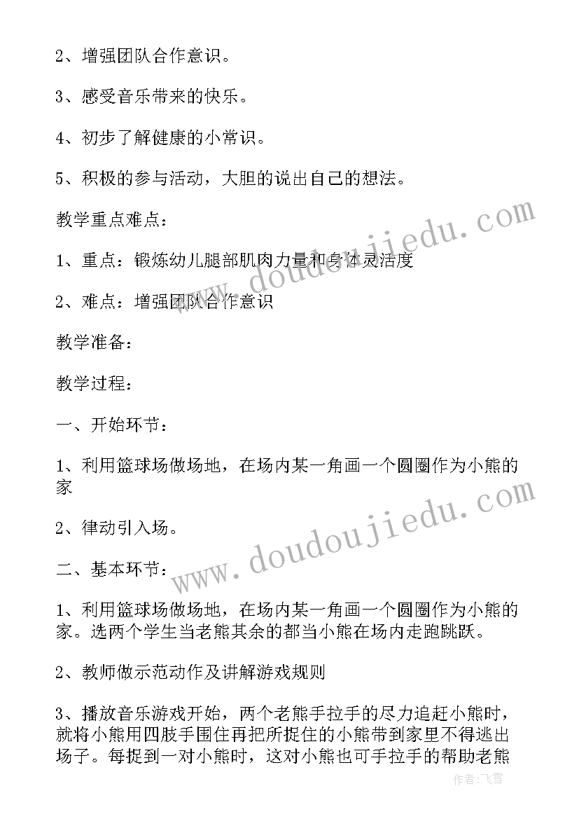 2023年大班运粮食教案(优秀8篇)