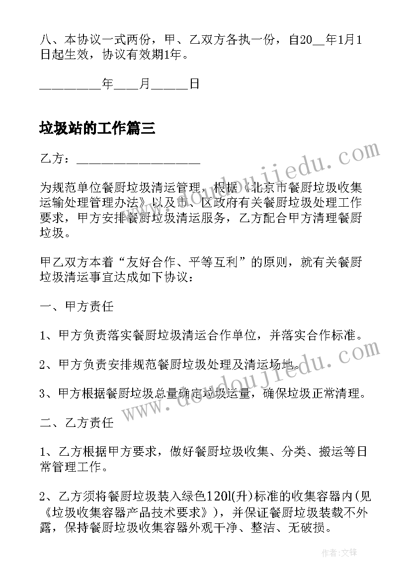 最新垃圾站的工作 垃圾分类演讲(实用5篇)