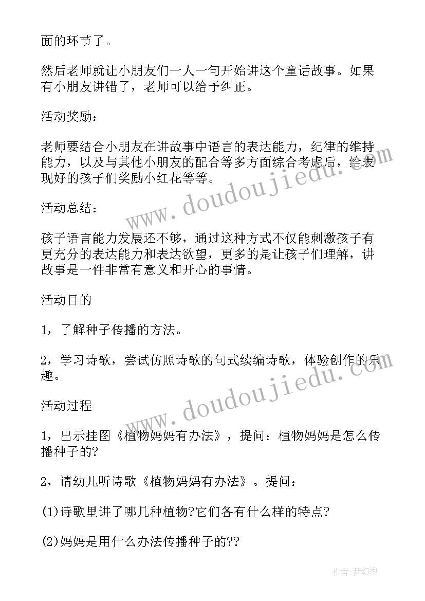 最新幼儿园语言区活动记录表 幼儿园语言活动教案(实用5篇)