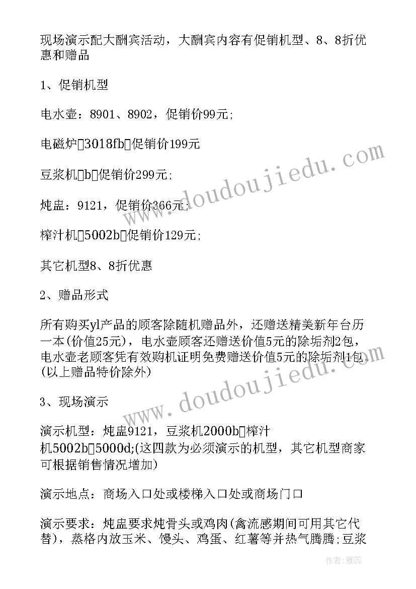 2023年家电买赠活动促销方案(通用8篇)