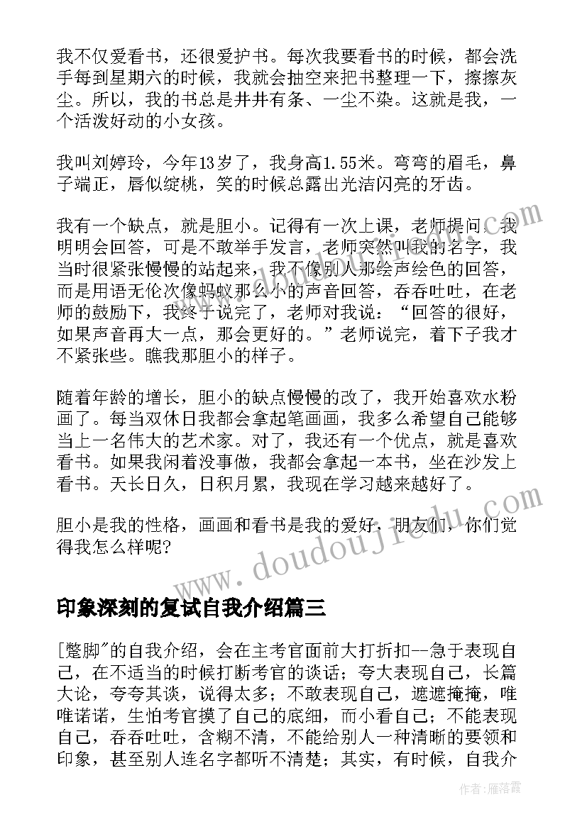 2023年印象深刻的复试自我介绍(优秀5篇)