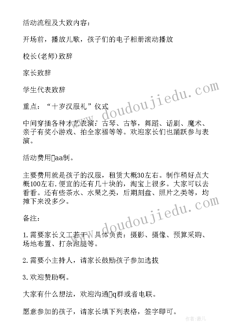 2023年十周岁活动方案 十岁成长礼活动方案(实用5篇)