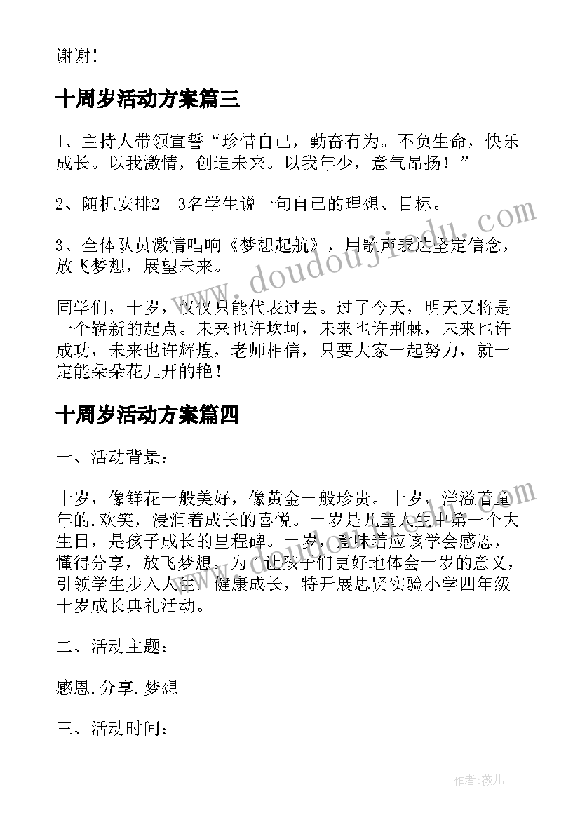 2023年十周岁活动方案 十岁成长礼活动方案(实用5篇)