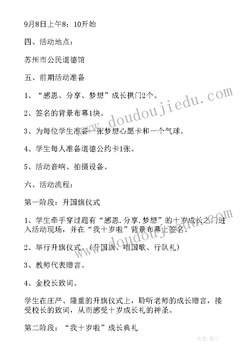 2023年十周岁活动方案 十岁成长礼活动方案(实用5篇)