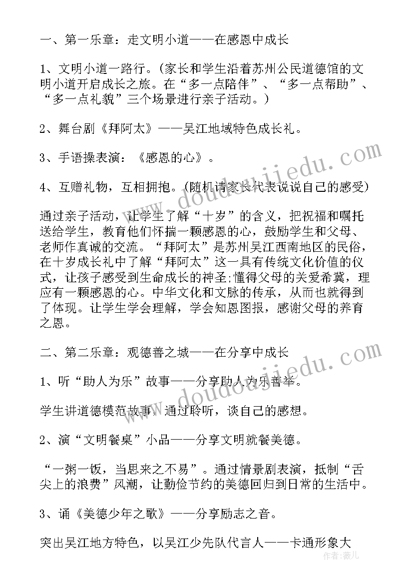 2023年十周岁活动方案 十岁成长礼活动方案(实用5篇)