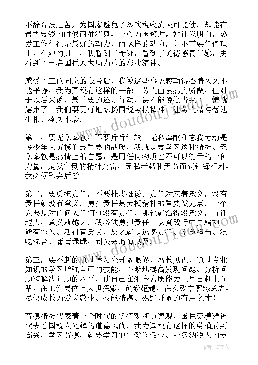 2023年事迹报告会材料(实用9篇)