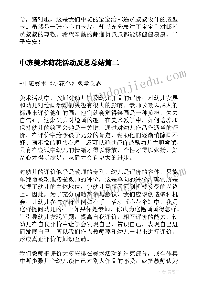 2023年中班美术荷花活动反思总结(优秀5篇)