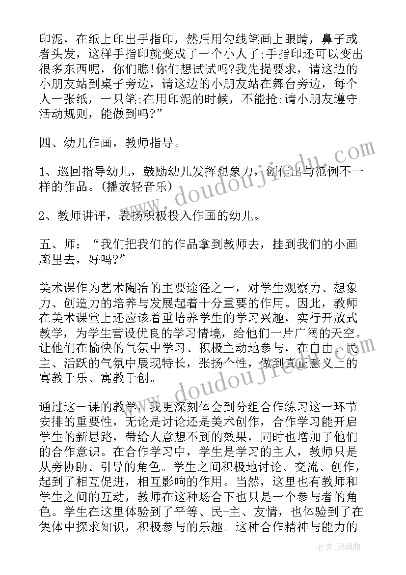 2023年中班美术荷花活动反思总结(优秀5篇)