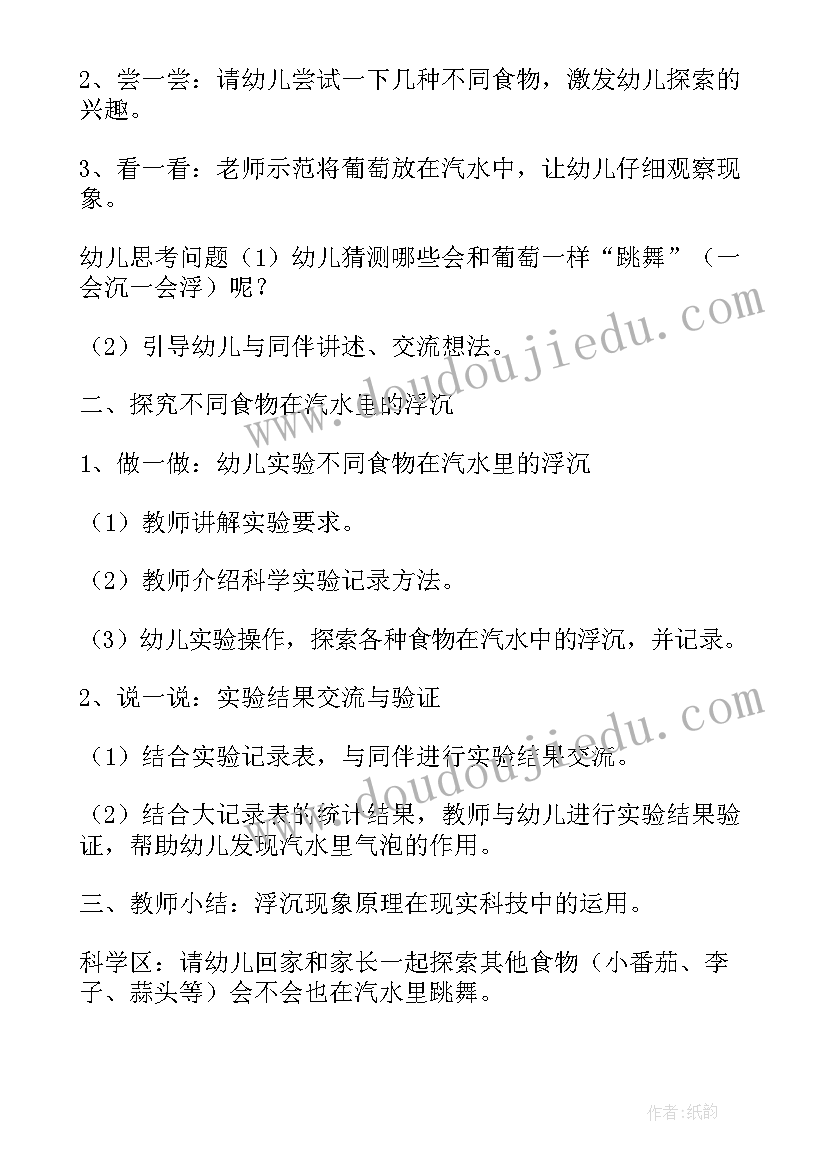 科学游戏玩纸 中班科学活动教案(精选5篇)