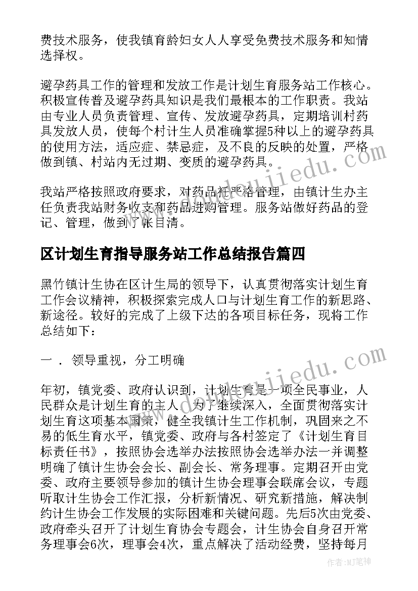 2023年区计划生育指导服务站工作总结报告(优秀5篇)