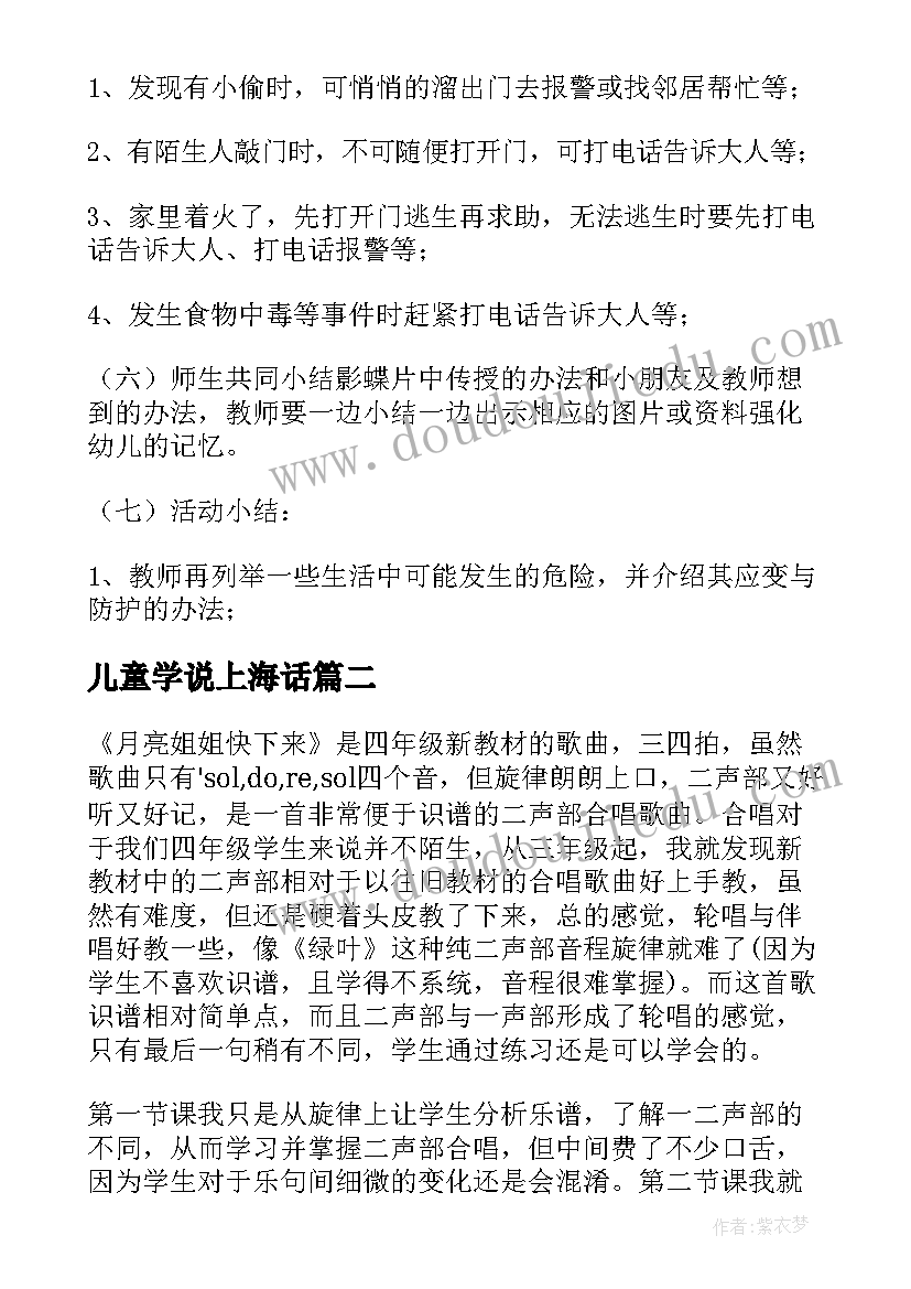 最新儿童学说上海话 幼儿园教学反思(优秀7篇)