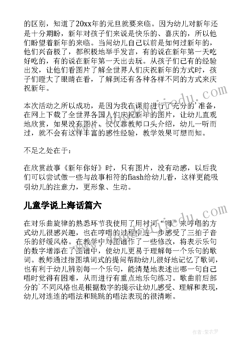 最新儿童学说上海话 幼儿园教学反思(优秀7篇)