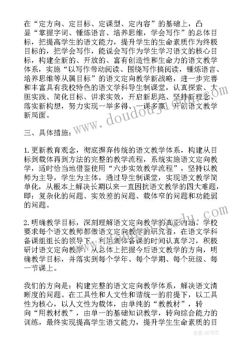 2023年初中语文教学计划具体措施(汇总5篇)