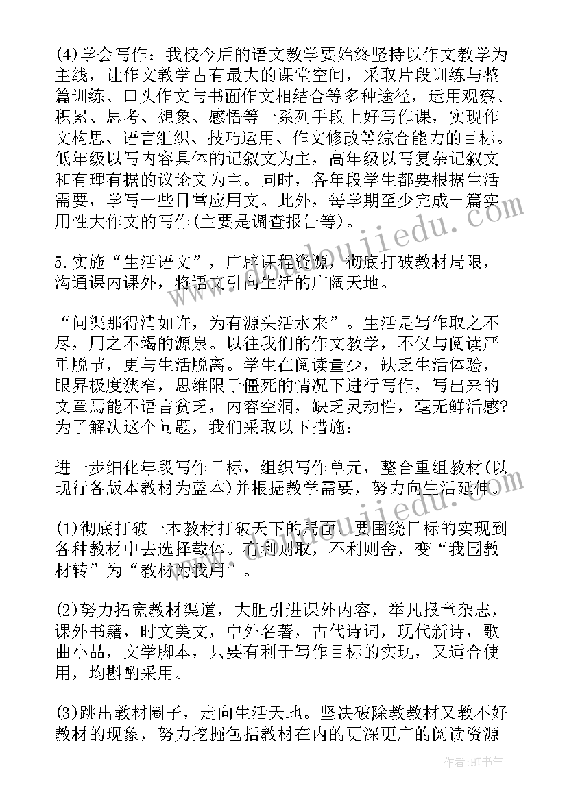 2023年初中语文教学计划具体措施(汇总5篇)