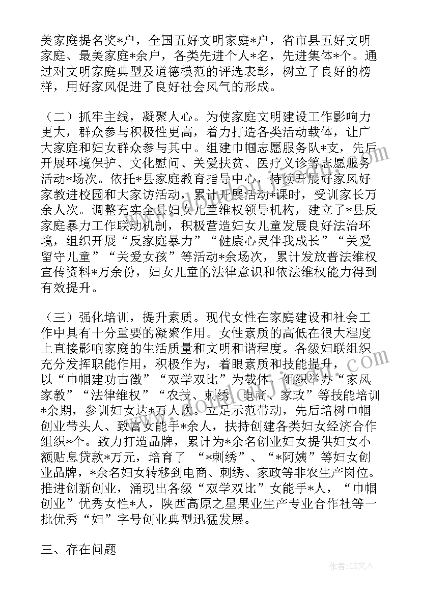 最新妇联家长学校工作计划 妇联两新组织中妇女组织建设情况调研报告(大全5篇)