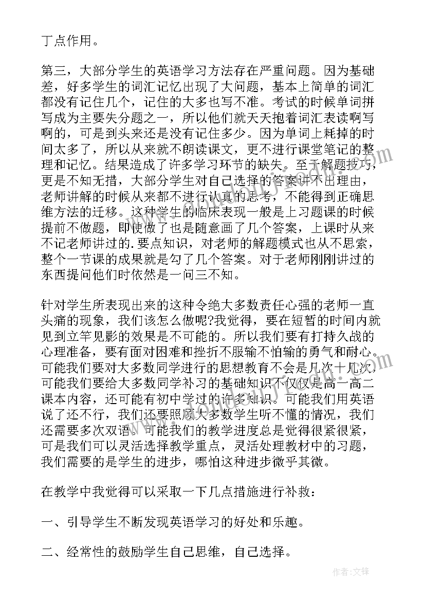 最新高中英语教学反思英文版短句(优秀10篇)