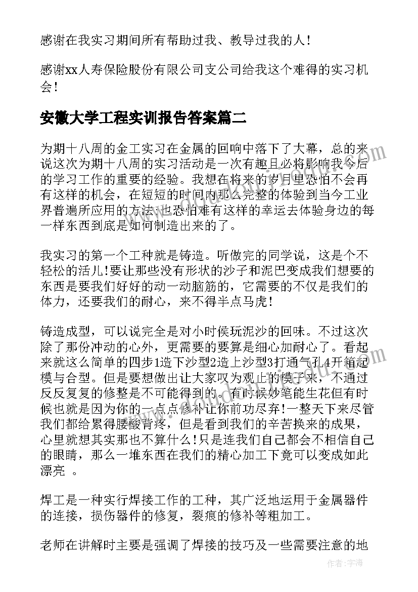 安徽大学工程实训报告答案(优质5篇)