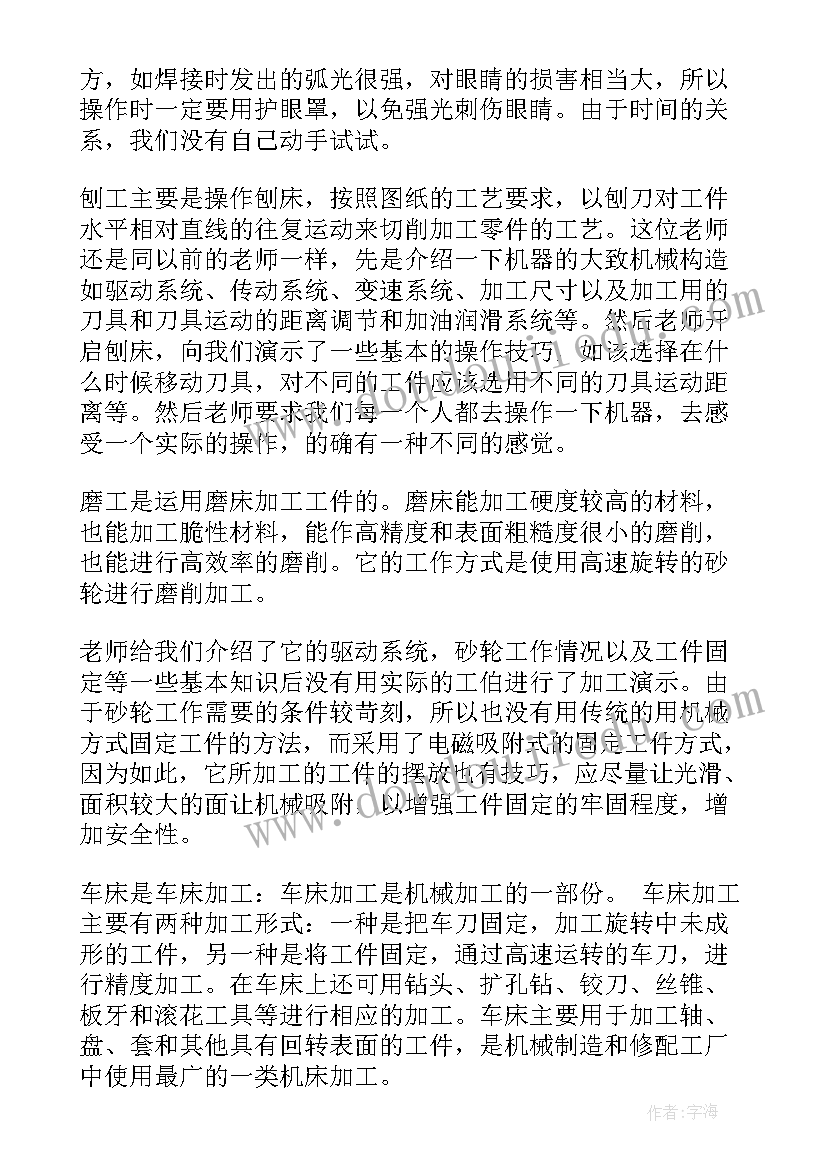 安徽大学工程实训报告答案(优质5篇)