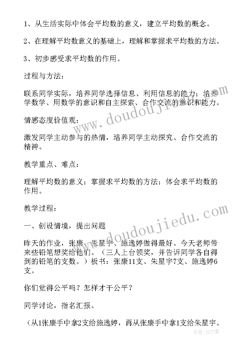 四上平均数的教学反思(大全7篇)