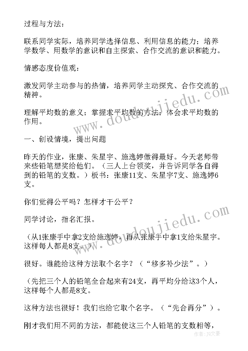 四上平均数的教学反思(大全7篇)