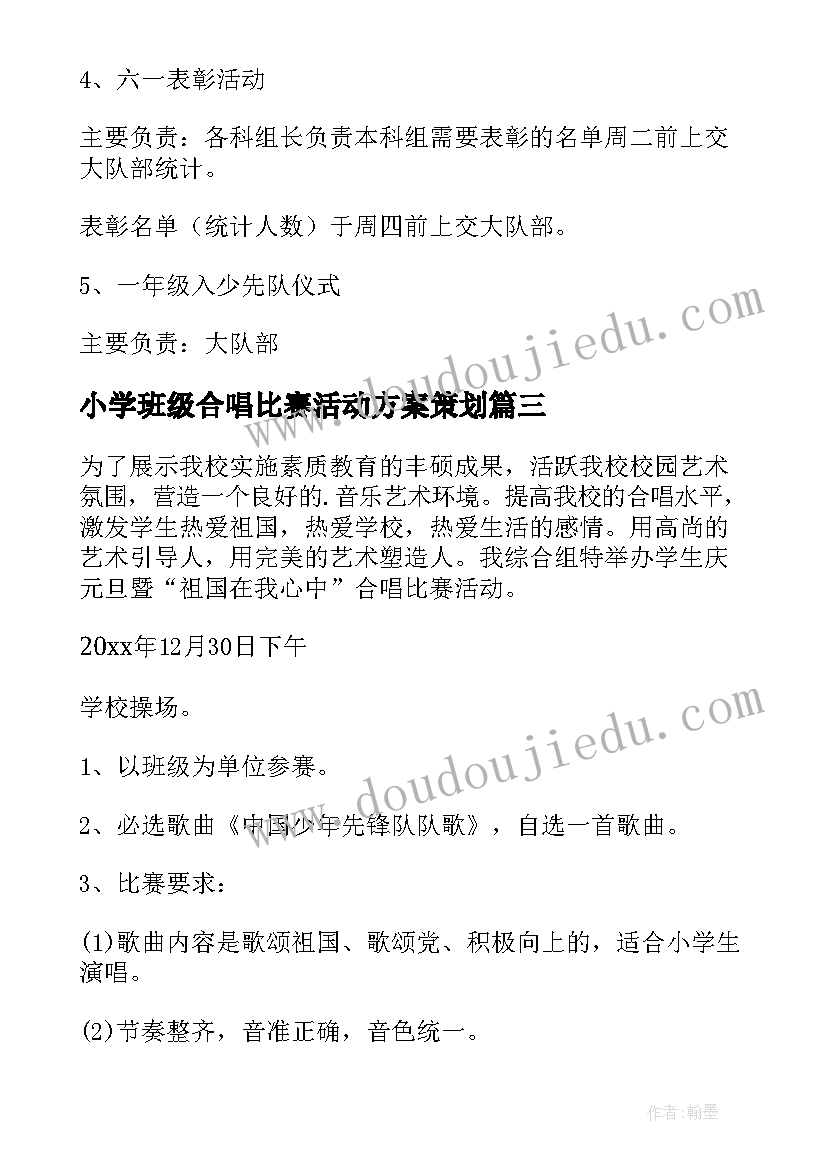 小学班级合唱比赛活动方案策划 小学合唱比赛活动方案(通用5篇)