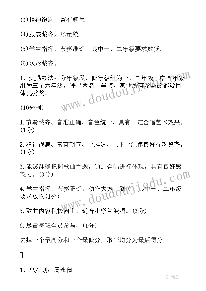 小学班级合唱比赛活动方案策划 小学合唱比赛活动方案(通用5篇)