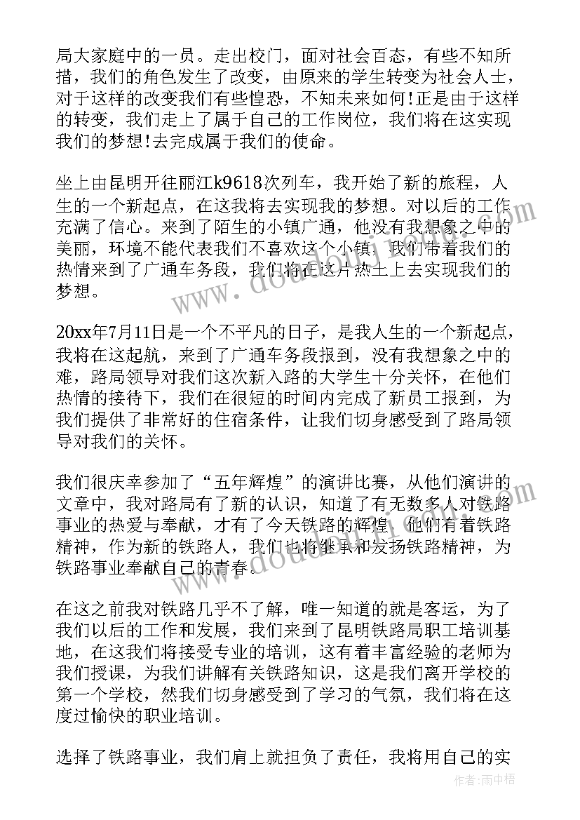 最新入职学生心得体会(汇总5篇)