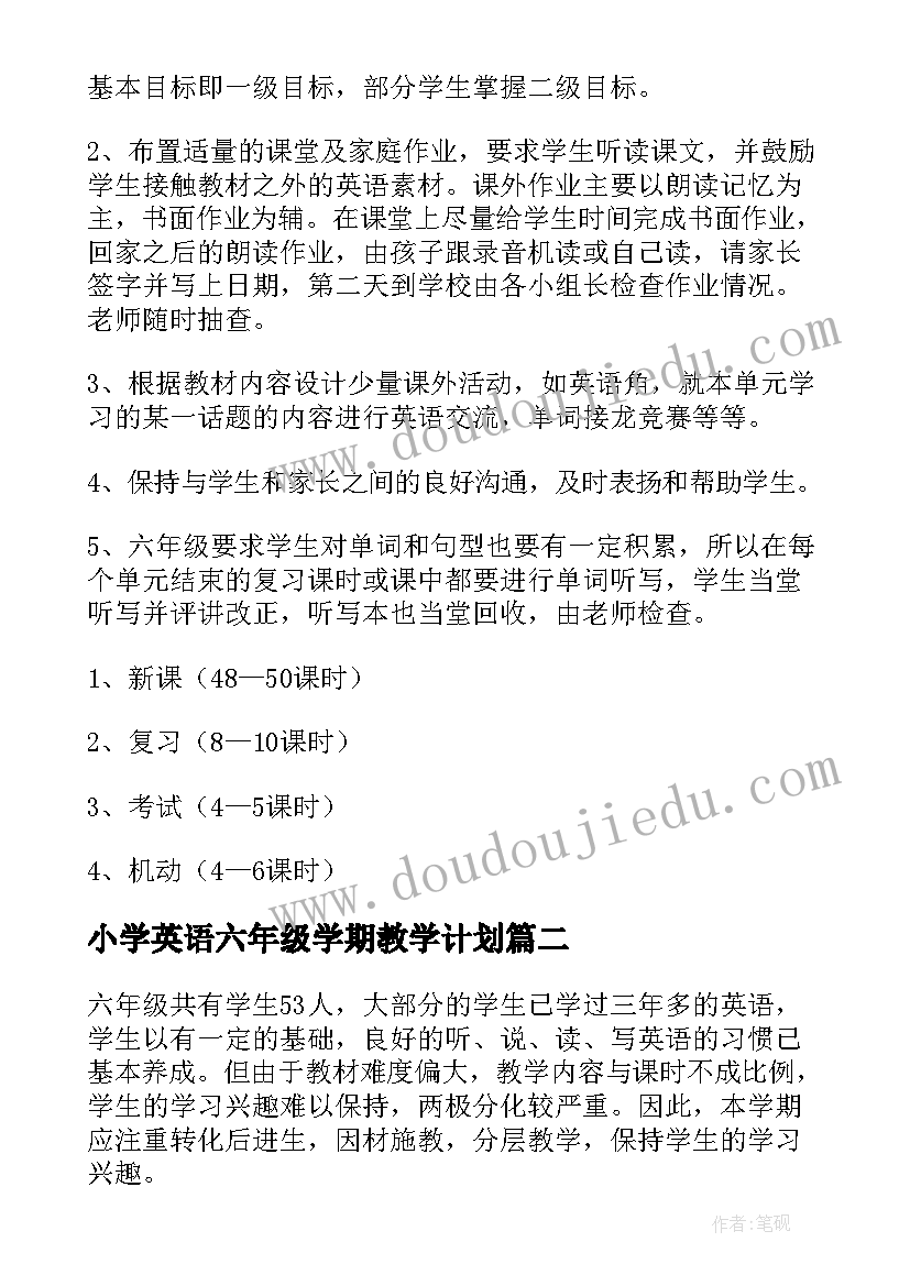 最新小学英语六年级学期教学计划 六年级英语教学计划(优质7篇)