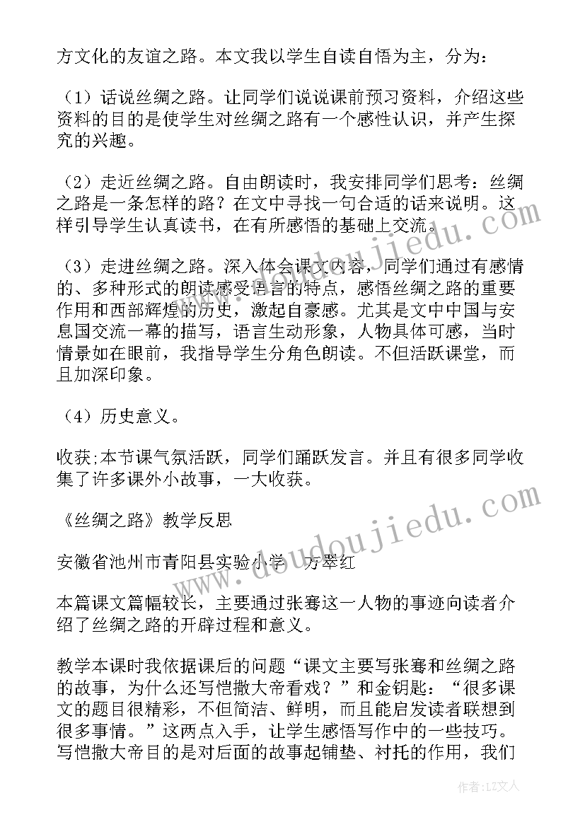 最新音乐课丝绸之路教学反思与效果 丝绸之路教学反思(通用5篇)